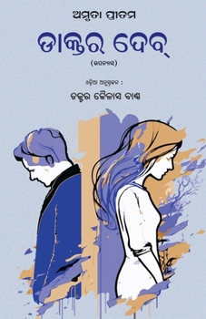 Paperback Doctor Deb [Oriya] Book