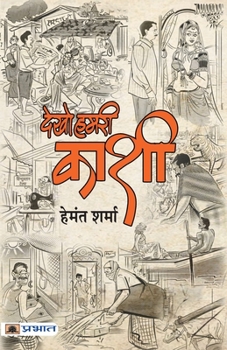 Paperback Dekho Hamri Kashi [Hindi] Book