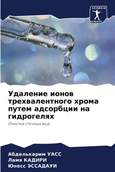 Paperback Удаление ионов трехвале& [Russian] Book