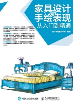 Paperback 家具设计与手绘表现从入门到精通 [Chinese] Book