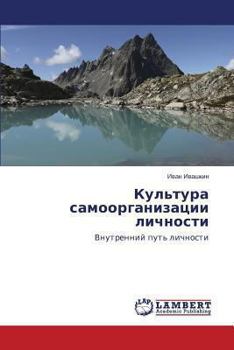 Paperback Kul'tura Samoorganizatsii Lichnosti [Russian] Book