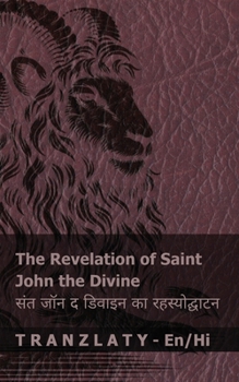 Paperback The Revelation of Saint John the Divine / संत जॉन द डिवाइन का [Hindi] Book