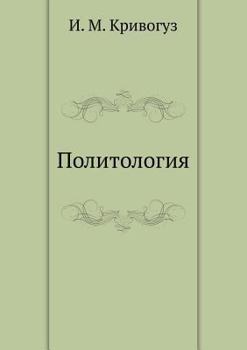 Paperback Political science [Russian] Book