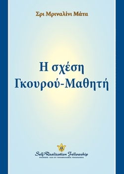 Paperback Guru-Disciple Relationship - Greek [Greek] Book