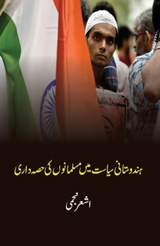 Hindustani Siyasat Mein Musalmanon Ki Hissedari (Urdu Edition)