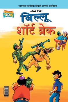 Paperback Billoo Short Break in Marathi [Marathi] Book