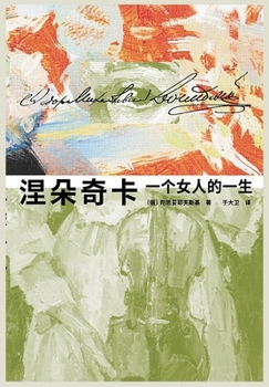 Paperback 涅朵奇卡：一个女人的一生 [Chinese] Book