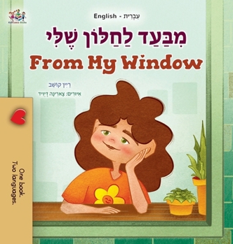 From My Window (Hebrew English Bilingual Kids Book) (Hebrew English Bilingual Collection) (Hebrew Edition)