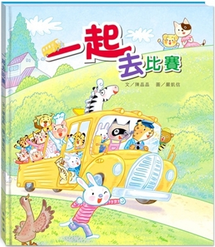 Hardcover Let's Go to the Game Together [Chinese] Book