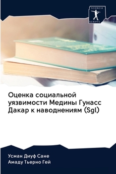 Оценка социальной уязви&