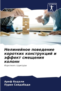 Paperback Нелинейное поведение ко& [Russian] Book
