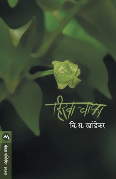 Paperback Hirva Chapha [Marathi] Book