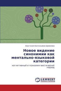 Paperback Novoe Videnie Sinonimii Kak Mental'no-Yazykovoy Kategorii [Russian] Book