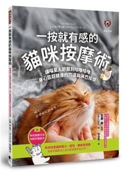 A Cat Massage Technique That Delivers Instant Relief (Chinese Edition)