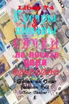 Paperback Hussars & Dinars. Knots on a Staff of King Solomon. [Russian] Book