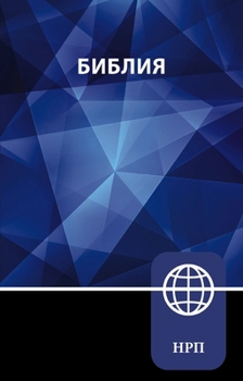 Paperback Nrt, Russian Bible, Paperback [Russian] Book