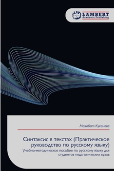 Paperback Синтаксис в текстах (Прак [Russian] Book