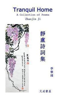 Paperback Tranquil Home: A Collection of Poems [Chinese] Book