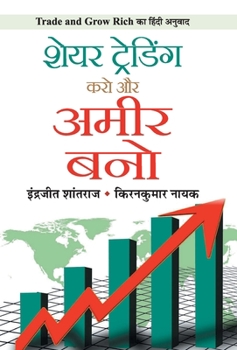 Hardcover Share Trading Karo Aur Ameer Bano [Hindi] Book