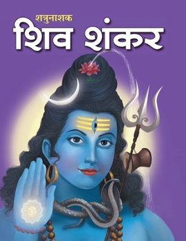 Hardcover Shiv Shankar: Large Print (Hindi): Large Print (Hindi Edition) [Hindi] Book