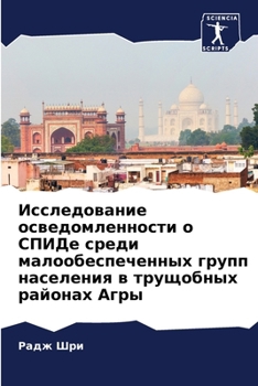 Paperback Исследование осведомле&# [Russian] Book