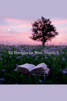 Paperback Τα Ποιήματα Μου Τόμος 2 [Greek] Book
