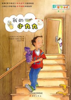 Paperback Math help: my small 99 (multiplication)(Chinese Edition) [Chinese] Book