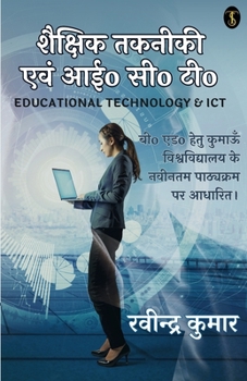 Paperback Educational Technology & Ict [Hindi] Book