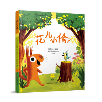 Flower Thief (Chinese Edition)