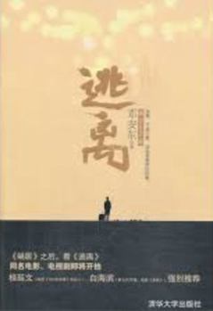 Paperback escape(Chinese Edition) [Chinese] Book