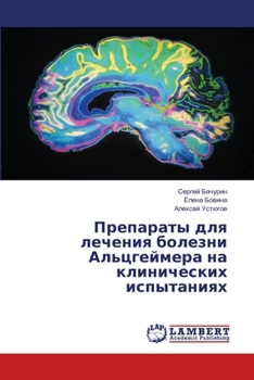 Paperback Препараты для лечения бо [Russian] Book