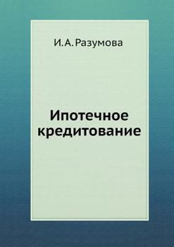 Paperback Ipotechnoe kreditovanie [Russian] Book