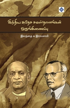 Paperback இந்திய சுதேச சமஸ்தானங்க& [Tamil] Book