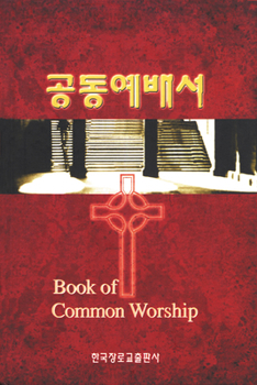 Hardcover Book of Common Worship, Korean Edition Book