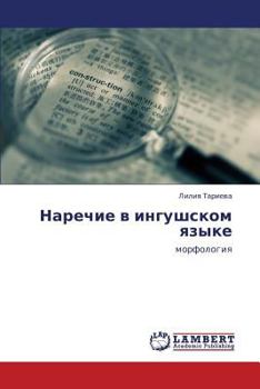 Paperback Narechie V Ingushskom Yazyke [Russian] Book