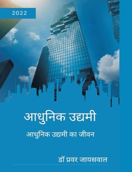 Paperback आधुनिक उद्यमी [Hindi] Book