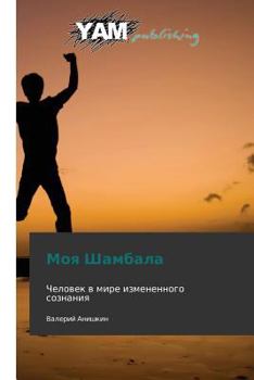 Paperback Moya Shambala [Russian] Book