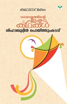 Paperback Kathanavakam Shihabuddin Poythumkadavu [Malayalam] Book