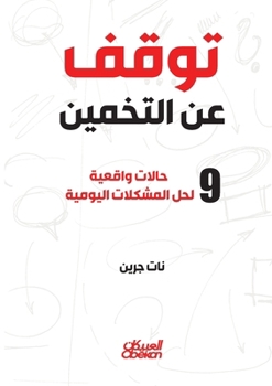 Paperback توقف عن التخمين - ٩ حالات و [Arabic] Book