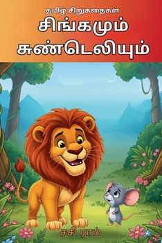 Paperback சிங்கமும் சுண்டெலியும் [Tamil] Book