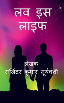 Paperback Love is Life / &#2354;&#2357; &#2311;&#2360; &#2354;&#2366;&#2311;&#2347;: &#2346;&#2381;&#2352;&#2375;&#2350; &#2325;&#2368; &#2340;&#2354;&#2366;&#2 [Hindi] Book