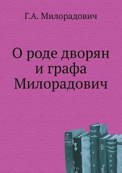 Paperback О роде дворян и графа Милl [Russian] Book