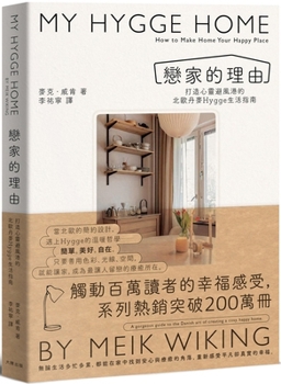 My Hygge Home (Chinese Edition)