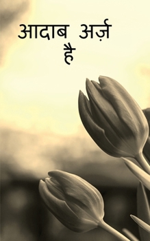 Paperback Aadab Arz Hai / आदाब अर्ज़ है [Hindi] Book