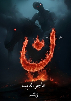 Paperback ن [Arabic] Book