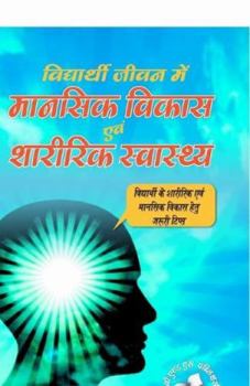Paperback Vidyarthi Jeevan Main Maansik Vikas Avam Sharirik Swastha [Hindi] Book