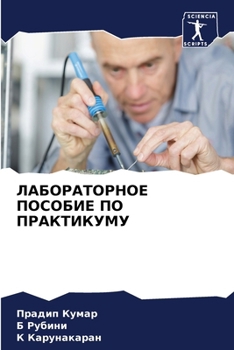 Paperback &#1051;&#1040;&#1041;&#1054;&#1056;&#1040;&#1058;&#1054;&#1056;&#1053;&#1054;&#1045; &#1055;&#1054;&#1057;&#1054;&#1041;&#1048;&#1045; &#1055;&#1054; [Russian] Book