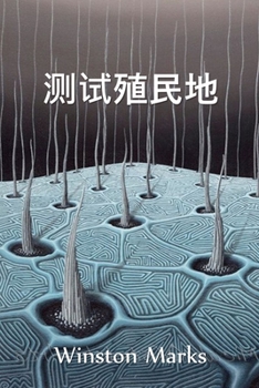 Paperback &#27979;&#35797;&#27542;&#27665;&#22320;: The Test Colony, Chinese edition [Chinese] Book