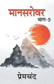 Paperback Mansarovar - 5 [Hindi] Book