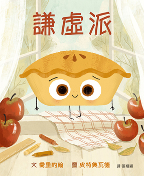 The Humble Pie (Chinese Edition)